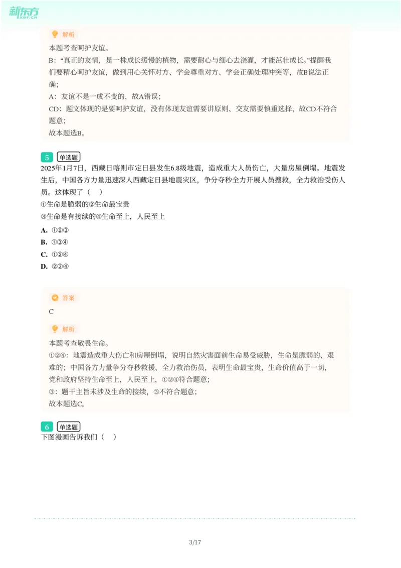 2025年广东省广州市从化区中考一模道德与法治试卷-解析版_初中近3年全区全科一模真题_2025年广州初三一模各区全科真题卷（73份）_政治2025年广州中考一模