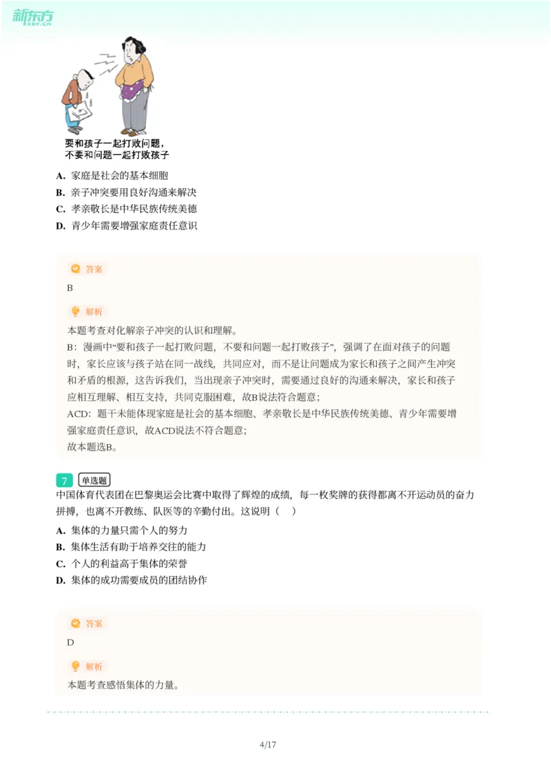 2025年广东省广州市从化区中考一模道德与法治试卷-解析版_初中近3年全区全科一模真题_2025年广州初三一模各区全科真题卷（73份）_政治2025年广州中考一模