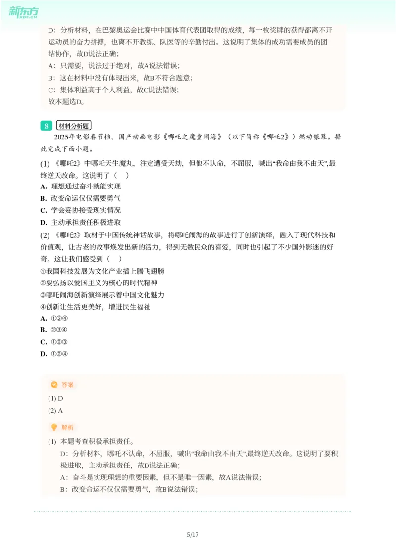 2025年广东省广州市从化区中考一模道德与法治试卷-解析版_初中近3年全区全科一模真题_2025年广州初三一模各区全科真题卷（73份）_政治2025年广州中考一模