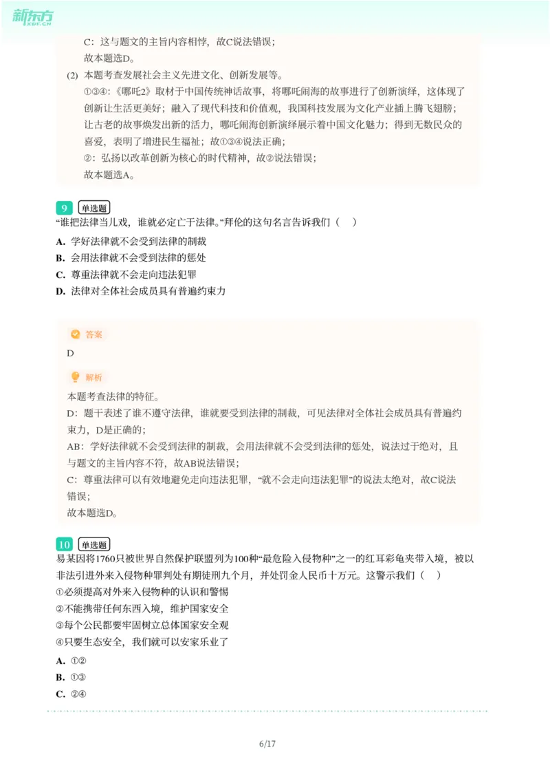 2025年广东省广州市从化区中考一模道德与法治试卷-解析版_初中近3年全区全科一模真题_2025年广州初三一模各区全科真题卷（73份）_政治2025年广州中考一模