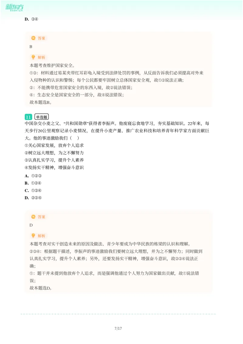 2025年广东省广州市从化区中考一模道德与法治试卷-解析版_初中近3年全区全科一模真题_2025年广州初三一模各区全科真题卷（73份）_政治2025年广州中考一模