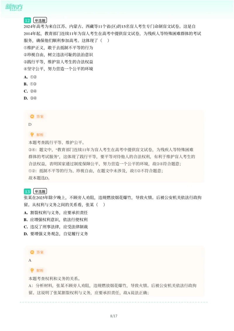 2025年广东省广州市从化区中考一模道德与法治试卷-解析版_初中近3年全区全科一模真题_2025年广州初三一模各区全科真题卷（73份）_政治2025年广州中考一模