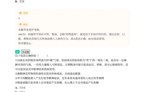 2025年广东省广州市从化区中考一模道德与法治试卷-解析版_初中近3年全区全科一模真题_2025年广州初三一模各区全科真题卷（73份）_政治2025年广州中考一模