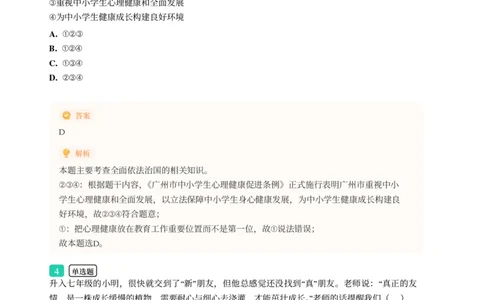 2025年广东省广州市从化区中考一模道德与法治试卷-解析版_初中近3年全区全科一模真题_2025年广州初三一模各区全科真题卷（73份）_政治2025年广州中考一模