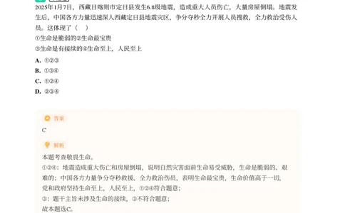 2025年广东省广州市从化区中考一模道德与法治试卷-解析版_初中近3年全区全科一模真题_2025年广州初三一模各区全科真题卷（73份）_政治2025年广州中考一模