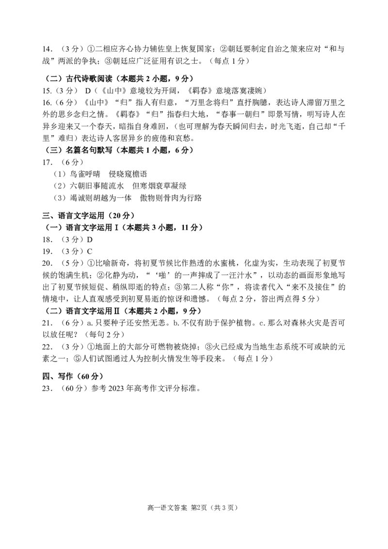 高一7月语文答案（624）_2024年08月试卷_0815山东省威海市2023-2024学年高一学期期末考试_山东省威海市2023-2024学年高一下学期期末考试语文试题