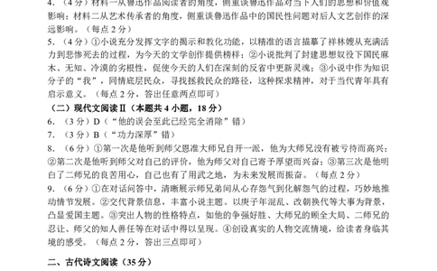 高一7月语文答案（624）_2024年08月试卷_0815山东省威海市2023-2024学年高一学期期末考试_山东省威海市2023-2024学年高一下学期期末考试语文试题