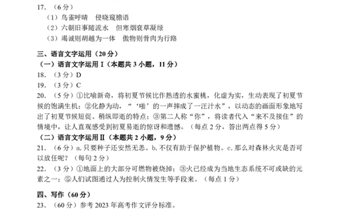 高一7月语文答案（624）_2024年08月试卷_0815山东省威海市2023-2024学年高一学期期末考试_山东省威海市2023-2024学年高一下学期期末考试语文试题