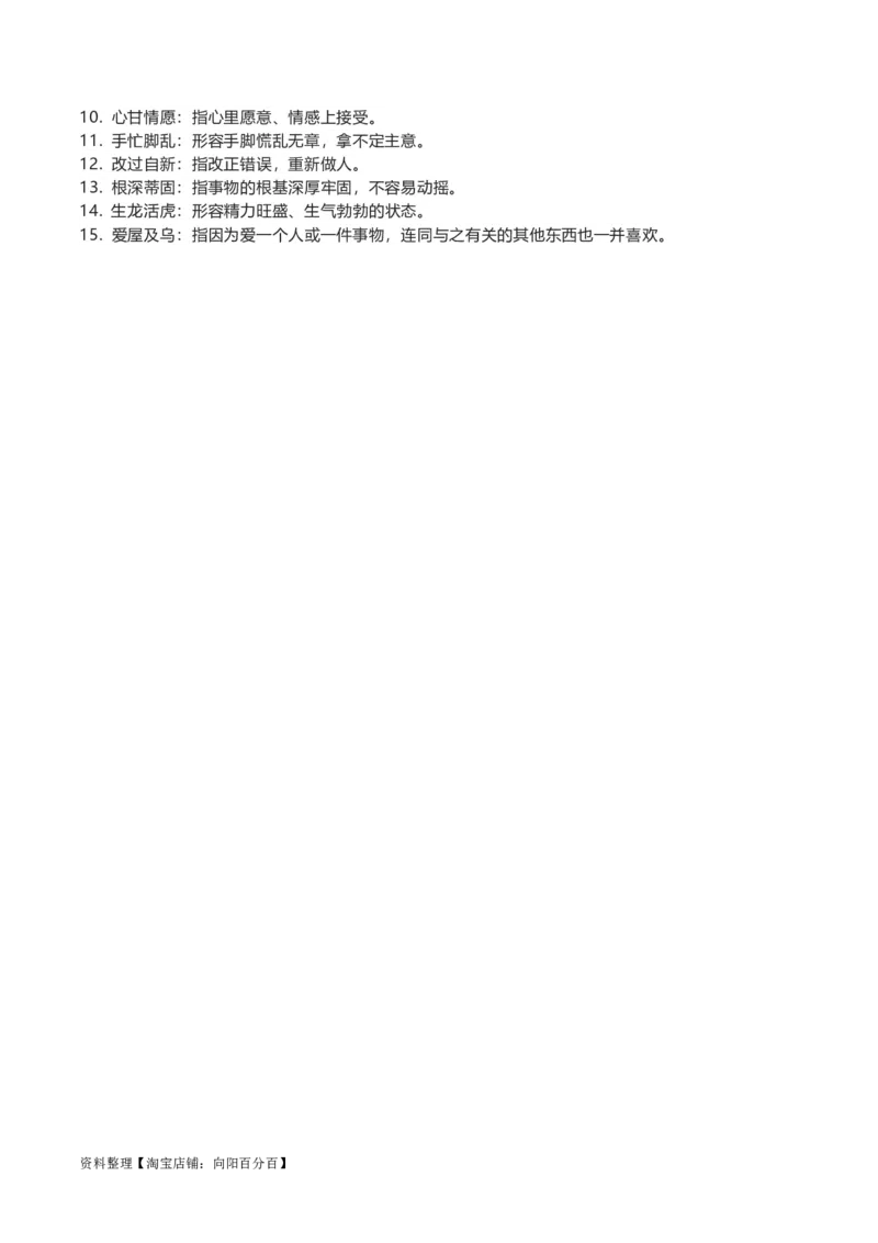 专题02成语及惯用语-2024年中考语文一轮复习知识点全覆盖+考查趋势+思维导图+复习要点+解题方法_中考复习资料_语数英物化_1语文中考复习_2024年中考资料_一轮复习资料