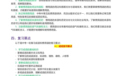 专题02成语及惯用语-2024年中考语文一轮复习知识点全覆盖+考查趋势+思维导图+复习要点+解题方法_中考复习资料_语数英物化_1语文中考复习_2024年中考资料_一轮复习资料