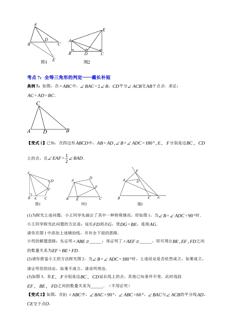 专题04全等三角形十大考点+知识串讲-2026年中考数学总复习重难考点强化训练（全国通用）(原卷版）_中考复习资料_语数英物化_2数学中考复习_2026年中考复习（更新中）