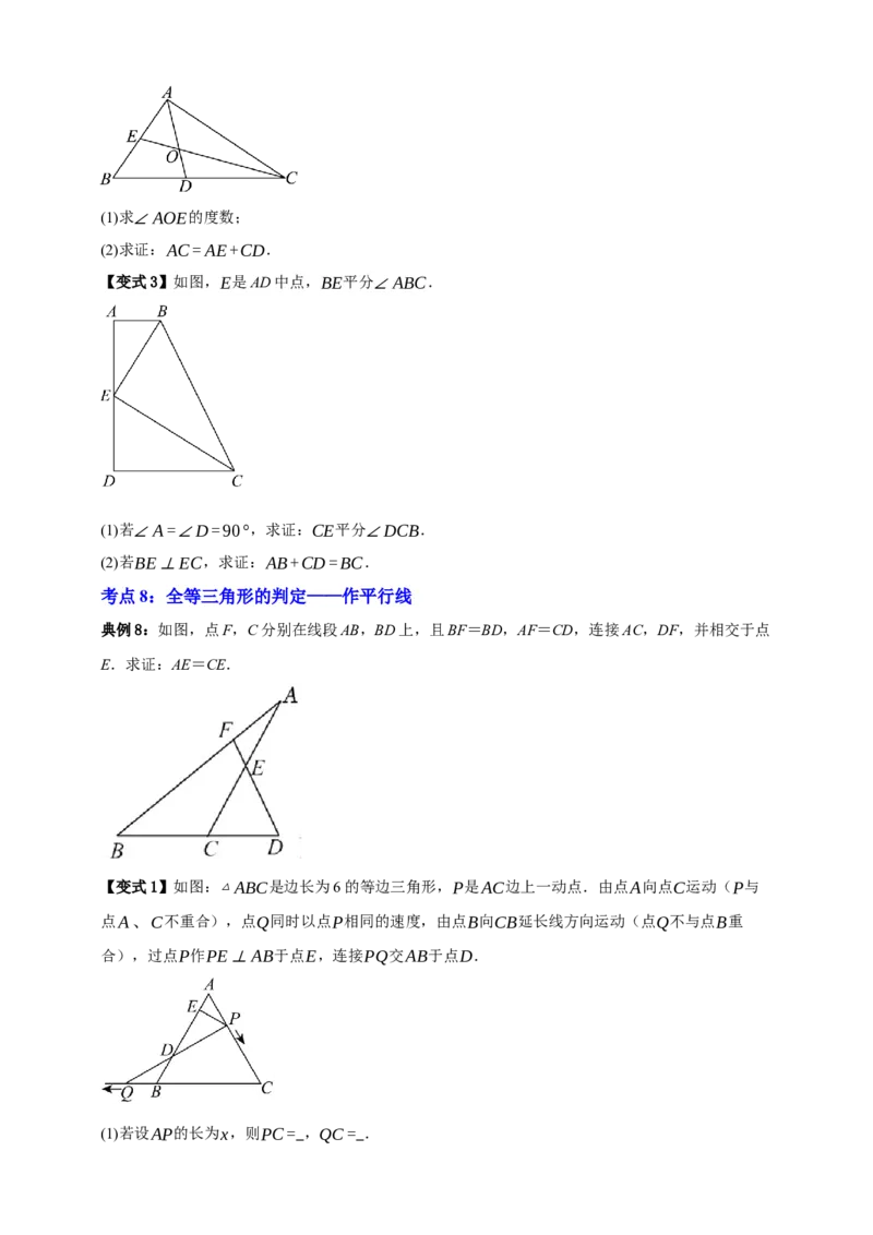 专题04全等三角形十大考点+知识串讲-2026年中考数学总复习重难考点强化训练（全国通用）(原卷版）_中考复习资料_语数英物化_2数学中考复习_2026年中考复习（更新中）