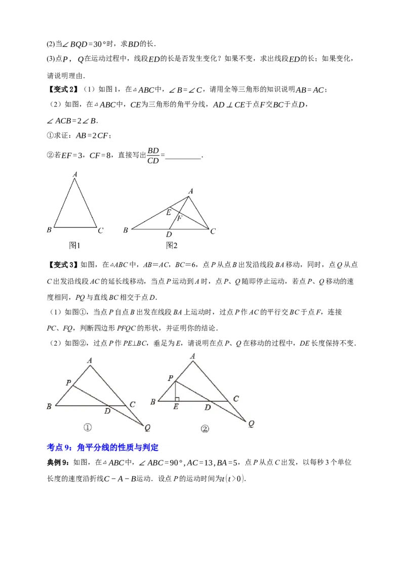 专题04全等三角形十大考点+知识串讲-2026年中考数学总复习重难考点强化训练（全国通用）(原卷版）_中考复习资料_语数英物化_2数学中考复习_2026年中考复习（更新中）