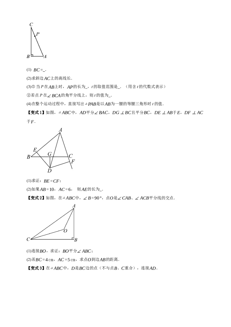 专题04全等三角形十大考点+知识串讲-2026年中考数学总复习重难考点强化训练（全国通用）(原卷版）_中考复习资料_语数英物化_2数学中考复习_2026年中考复习（更新中）