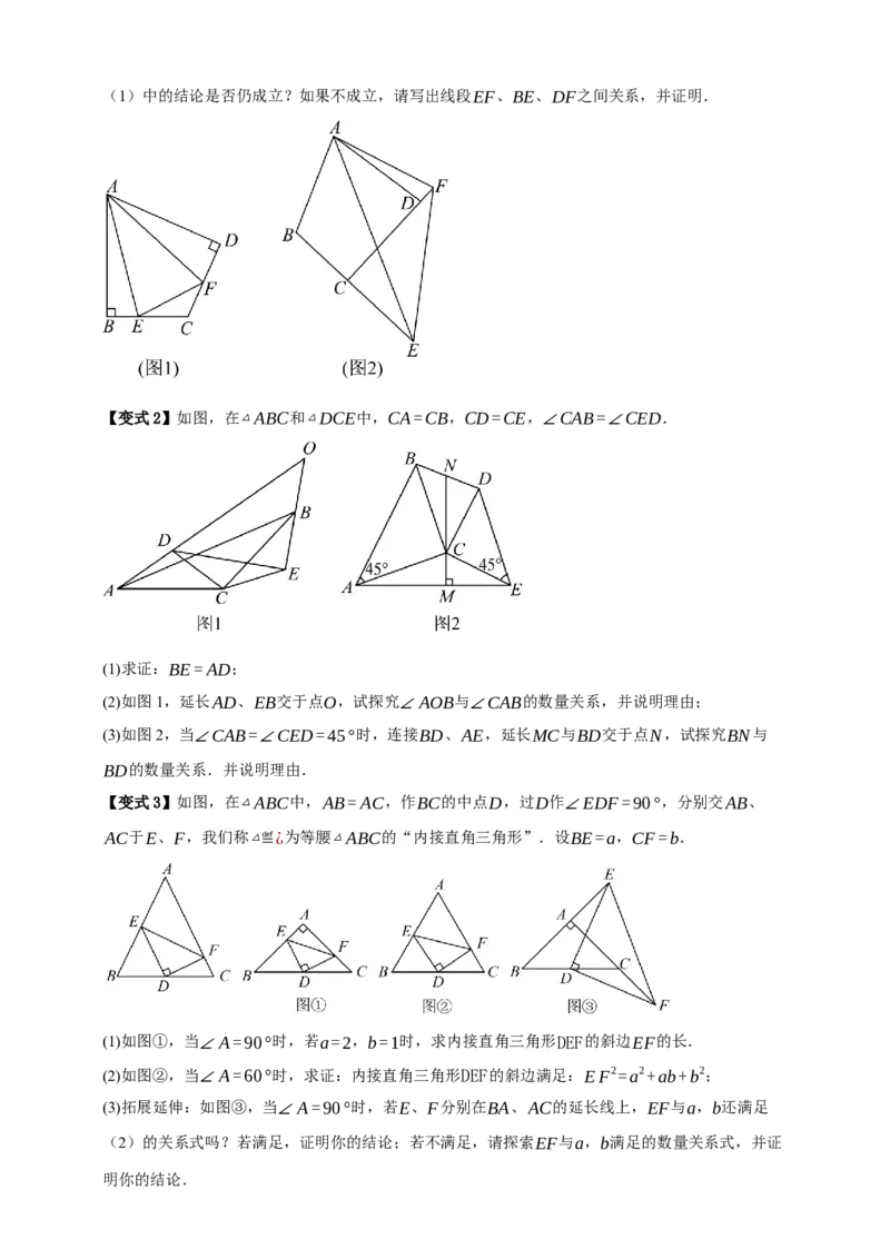 专题04全等三角形十大考点+知识串讲-2026年中考数学总复习重难考点强化训练（全国通用）(原卷版）_中考复习资料_语数英物化_2数学中考复习_2026年中考复习（更新中）