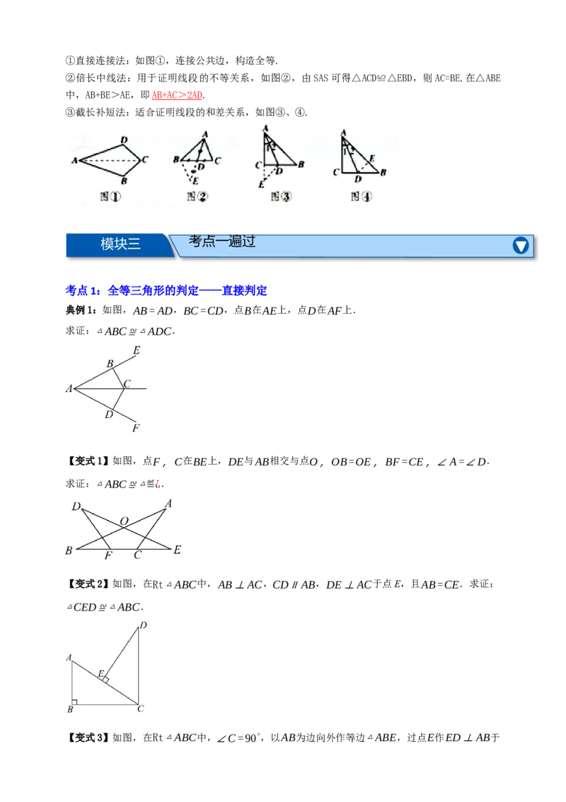 专题04全等三角形十大考点+知识串讲-2026年中考数学总复习重难考点强化训练（全国通用）(原卷版）_中考复习资料_语数英物化_2数学中考复习_2026年中考复习（更新中）