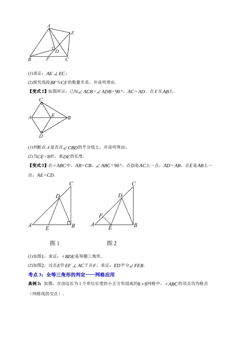 专题04全等三角形十大考点+知识串讲-2026年中考数学总复习重难考点强化训练（全国通用）(原卷版）_中考复习资料_语数英物化_2数学中考复习_2026年中考复习（更新中）