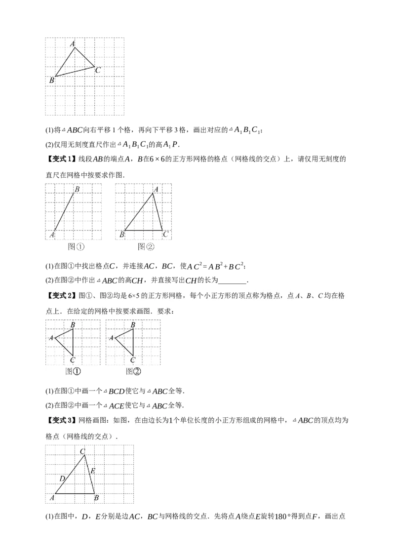专题04全等三角形十大考点+知识串讲-2026年中考数学总复习重难考点强化训练（全国通用）(原卷版）_中考复习资料_语数英物化_2数学中考复习_2026年中考复习（更新中）