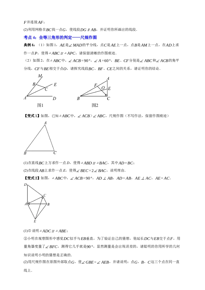 专题04全等三角形十大考点+知识串讲-2026年中考数学总复习重难考点强化训练（全国通用）(原卷版）_中考复习资料_语数英物化_2数学中考复习_2026年中考复习（更新中）
