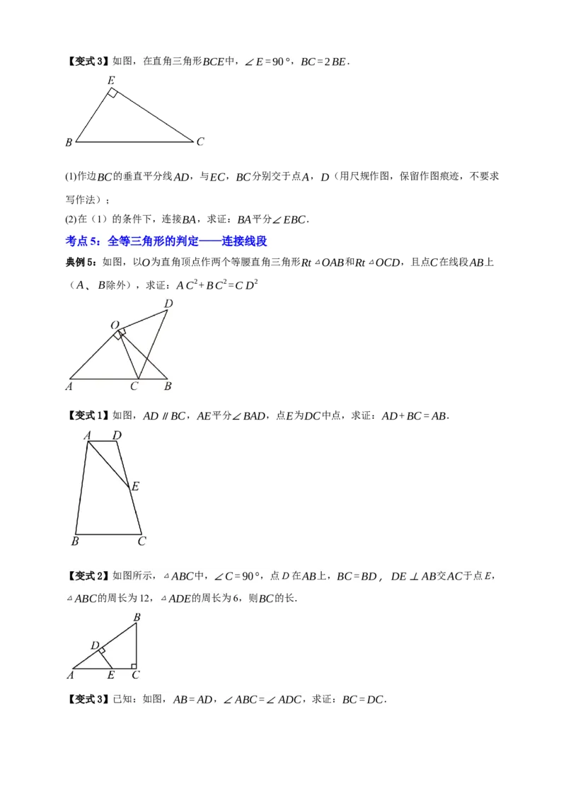专题04全等三角形十大考点+知识串讲-2026年中考数学总复习重难考点强化训练（全国通用）(原卷版）_中考复习资料_语数英物化_2数学中考复习_2026年中考复习（更新中）
