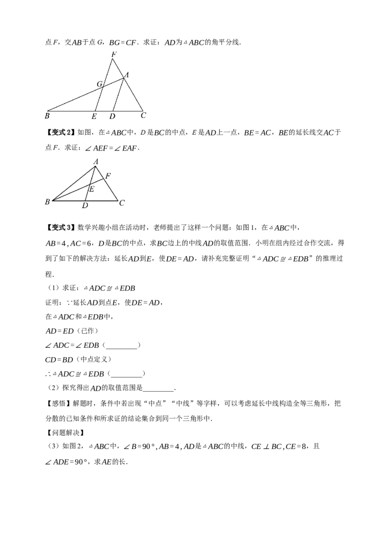 专题04全等三角形十大考点+知识串讲-2026年中考数学总复习重难考点强化训练（全国通用）(原卷版）_中考复习资料_语数英物化_2数学中考复习_2026年中考复习（更新中）