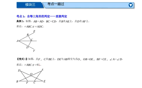 专题04全等三角形十大考点+知识串讲-2026年中考数学总复习重难考点强化训练（全国通用）(原卷版）_中考复习资料_语数英物化_2数学中考复习_2026年中考复习（更新中）