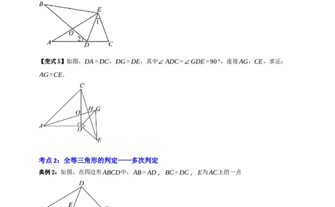 专题04全等三角形十大考点+知识串讲-2026年中考数学总复习重难考点强化训练（全国通用）(原卷版）_中考复习资料_语数英物化_2数学中考复习_2026年中考复习（更新中）