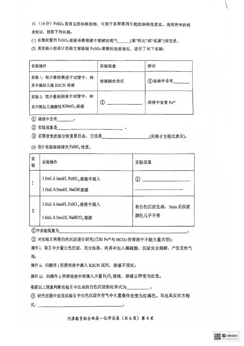 高一12月联考化学_2025年01月试卷_0101湖北省武汉市问津教育联合体2024-2025学年高一上学期12月联考试题_湖北省武汉市问津教育联合体2024-2025学年高一上学期12月月考化学试题PDF版含答案