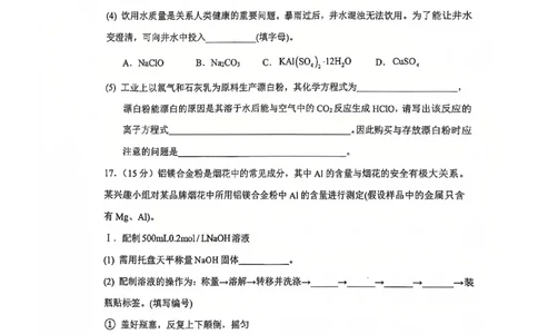 高一12月联考化学_2025年01月试卷_0101湖北省武汉市问津教育联合体2024-2025学年高一上学期12月联考试题_湖北省武汉市问津教育联合体2024-2025学年高一上学期12月月考化学试题PDF版含答案