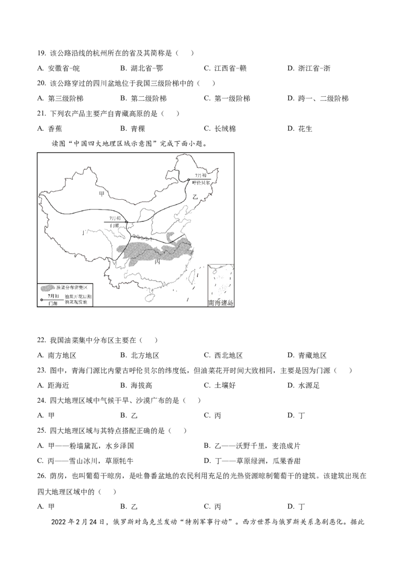 精品解析：2022年甘肃省金昌市中考地理真题（原卷版）_7地理中考复习_2025中考复习资料_中考真题（近三年）_2022年中考地理试卷104份_精品解析：2022年甘肃省金昌市中考地理真题