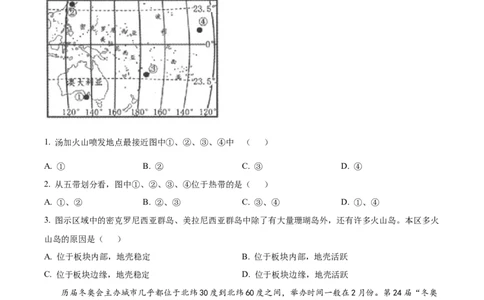 精品解析：2022年甘肃省金昌市中考地理真题（原卷版）_7地理中考复习_2025中考复习资料_中考真题（近三年）_2022年中考地理试卷104份_精品解析：2022年甘肃省金昌市中考地理真题