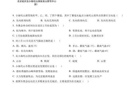精品解析：2022年甘肃省金昌市中考地理真题（原卷版）_7地理中考复习_2025中考复习资料_中考真题（近三年）_2022年中考地理试卷104份_精品解析：2022年甘肃省金昌市中考地理真题
