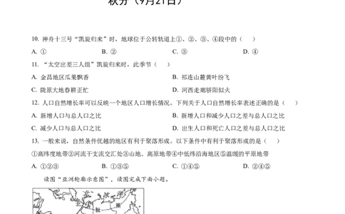 精品解析：2022年甘肃省金昌市中考地理真题（原卷版）_7地理中考复习_2025中考复习资料_中考真题（近三年）_2022年中考地理试卷104份_精品解析：2022年甘肃省金昌市中考地理真题