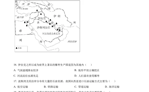 精品解析：2022年甘肃省金昌市中考地理真题（原卷版）_7地理中考复习_2025中考复习资料_中考真题（近三年）_2022年中考地理试卷104份_精品解析：2022年甘肃省金昌市中考地理真题