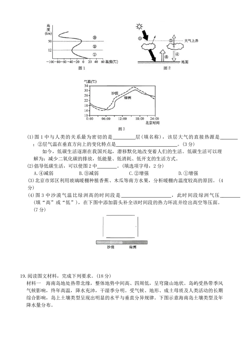 高一地理_2026年02月高一试卷_260202河北省保定市六校2025-2026学年高一上学期1月期末考试（全）_河北省保定市六校联考2025-2026学年高一上学期1月期末地理试题（含答案）