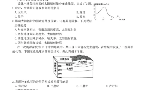 高一地理_2026年02月高一试卷_260202河北省保定市六校2025-2026学年高一上学期1月期末考试（全）_河北省保定市六校联考2025-2026学年高一上学期1月期末地理试题（含答案）