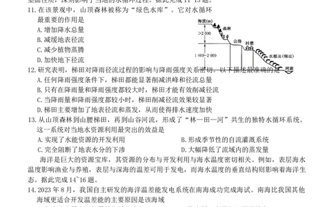 高一地理_2026年02月高一试卷_260202河北省保定市六校2025-2026学年高一上学期1月期末考试（全）_河北省保定市六校联考2025-2026学年高一上学期1月期末地理试题（含答案）
