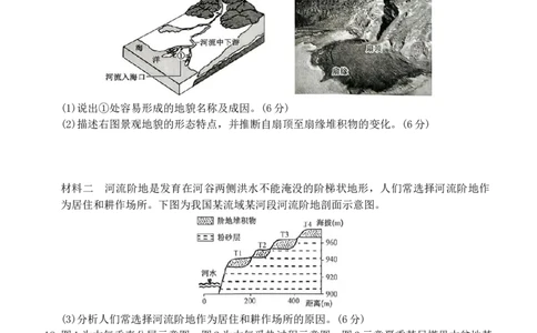 高一地理_2026年02月高一试卷_260202河北省保定市六校2025-2026学年高一上学期1月期末考试（全）_河北省保定市六校联考2025-2026学年高一上学期1月期末地理试题（含答案）