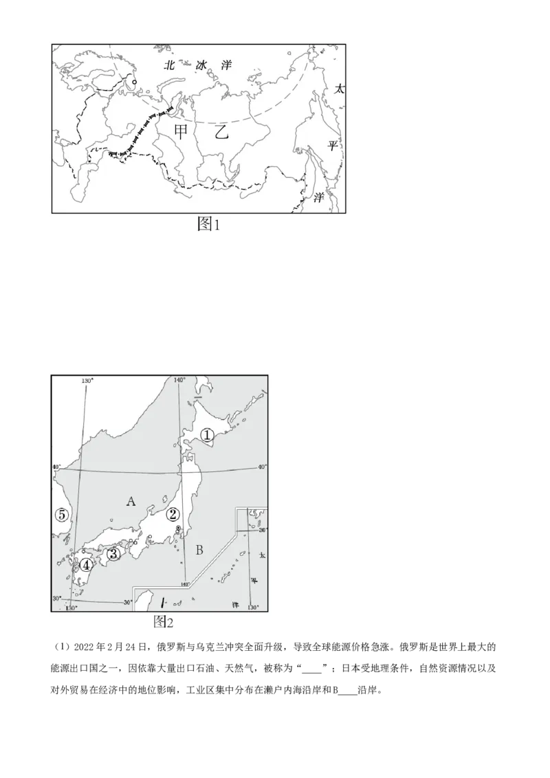 精品解析：2022年黑龙江省龙东地区中考地理真题（解析版）_7地理中考复习_2025中考复习资料_中考真题（近三年）_2022年中考地理试卷104份_精品解析：2022年黑龙江省龙东地区中考地理真题