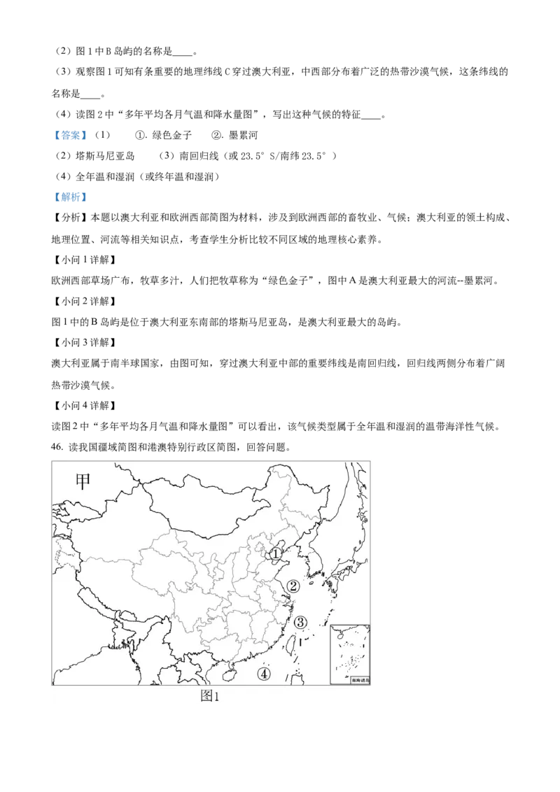 精品解析：2022年黑龙江省龙东地区中考地理真题（解析版）_7地理中考复习_2025中考复习资料_中考真题（近三年）_2022年中考地理试卷104份_精品解析：2022年黑龙江省龙东地区中考地理真题