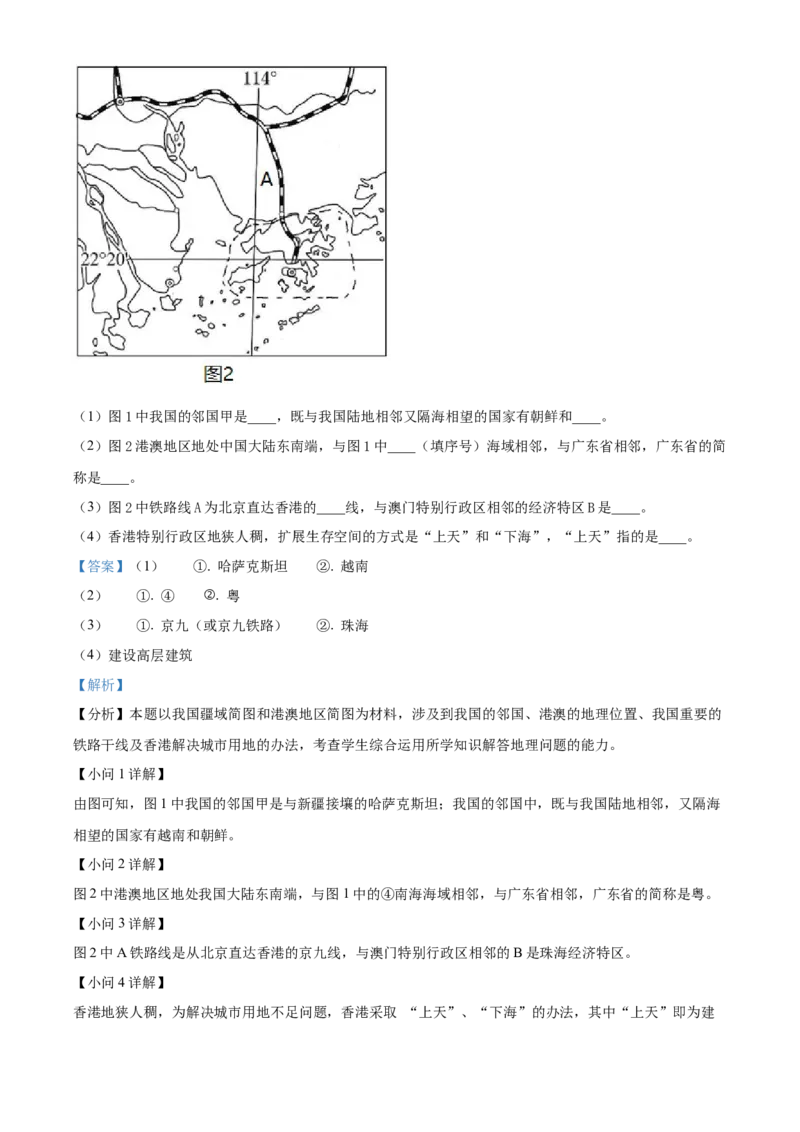 精品解析：2022年黑龙江省龙东地区中考地理真题（解析版）_7地理中考复习_2025中考复习资料_中考真题（近三年）_2022年中考地理试卷104份_精品解析：2022年黑龙江省龙东地区中考地理真题