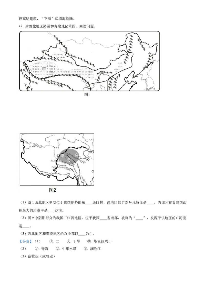 精品解析：2022年黑龙江省龙东地区中考地理真题（解析版）_7地理中考复习_2025中考复习资料_中考真题（近三年）_2022年中考地理试卷104份_精品解析：2022年黑龙江省龙东地区中考地理真题