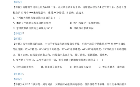 精品解析：2022年黑龙江省龙东地区中考地理真题（解析版）_7地理中考复习_2025中考复习资料_中考真题（近三年）_2022年中考地理试卷104份_精品解析：2022年黑龙江省龙东地区中考地理真题