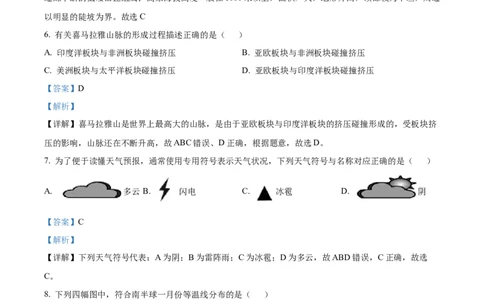 精品解析：2022年黑龙江省龙东地区中考地理真题（解析版）_7地理中考复习_2025中考复习资料_中考真题（近三年）_2022年中考地理试卷104份_精品解析：2022年黑龙江省龙东地区中考地理真题