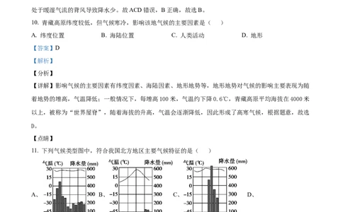 精品解析：2022年黑龙江省龙东地区中考地理真题（解析版）_7地理中考复习_2025中考复习资料_中考真题（近三年）_2022年中考地理试卷104份_精品解析：2022年黑龙江省龙东地区中考地理真题