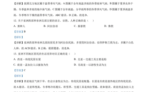 精品解析：2022年黑龙江省龙东地区中考地理真题（解析版）_7地理中考复习_2025中考复习资料_中考真题（近三年）_2022年中考地理试卷104份_精品解析：2022年黑龙江省龙东地区中考地理真题