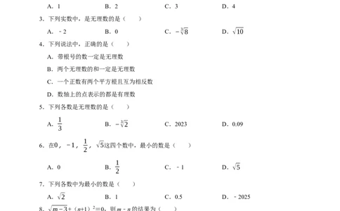 2026年中考数学一轮复习无理数与实数（含解析）.1_中考复习资料_语数英物化_2数学中考复习_2026年中考复习（更新中）_中考备考2026年中考数学一轮复习专题训练