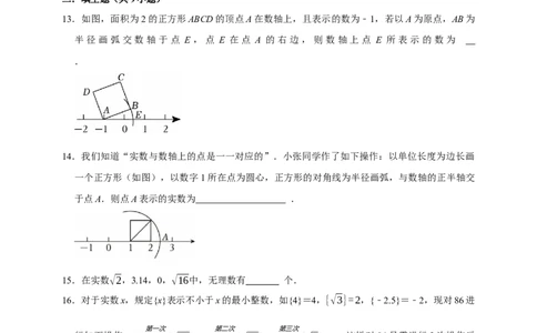 2026年中考数学一轮复习无理数与实数（含解析）.1_中考复习资料_语数英物化_2数学中考复习_2026年中考复习（更新中）_中考备考2026年中考数学一轮复习专题训练