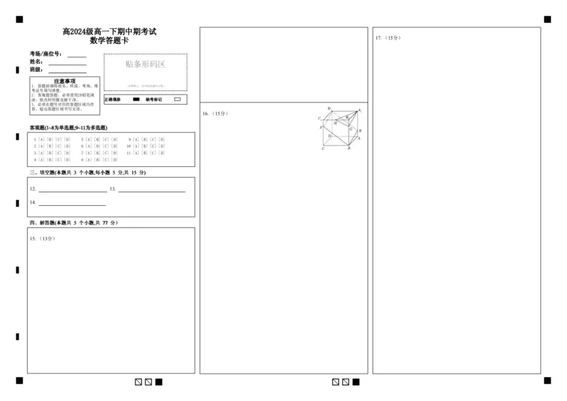 高2024级高一下期中期考试数学答题卡_2025年05月试卷_0501重庆市万州二中2024-2025学年高一下学期期中考试_重庆市万州二中2024-2025学年高一下学期期中考试数学Word版含答案