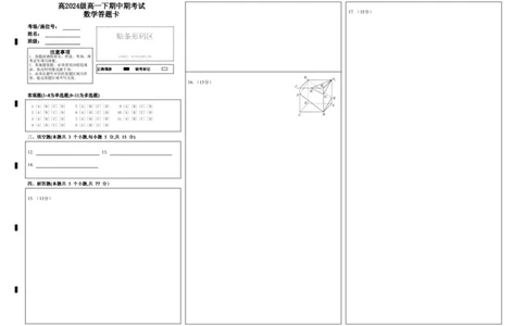 高2024级高一下期中期考试数学答题卡_2025年05月试卷_0501重庆市万州二中2024-2025学年高一下学期期中考试_重庆市万州二中2024-2025学年高一下学期期中考试数学Word版含答案